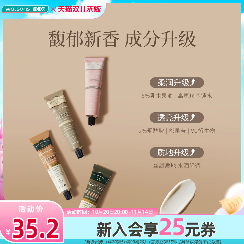 屈臣氏安野屋植萃绵润香氛护手霜黑檀木与雪松浅玫瑰与姜糖75g