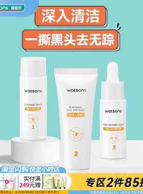 屈臣氏毛孔净澈去黑头护理套盒2.0净化油脂收缩毛孔紧致肌肤