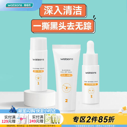 屈臣氏毛孔净澈去黑头护理套盒2.0净化油脂收缩毛孔紧致肌肤