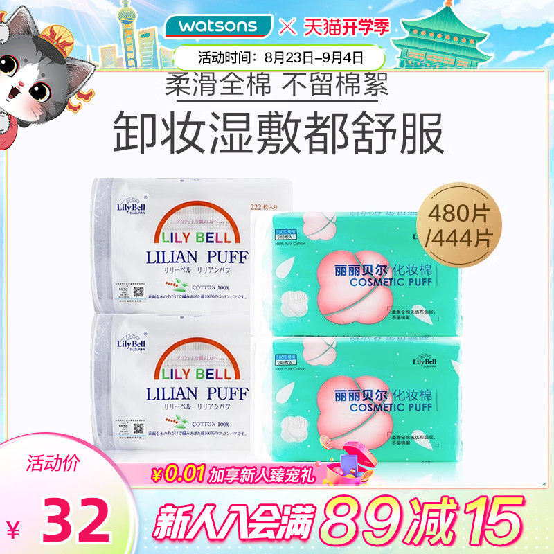 屈臣氏丽丽贝尔化妆棉222片*2卸妆湿敷多用柔软温和属于什么档次？