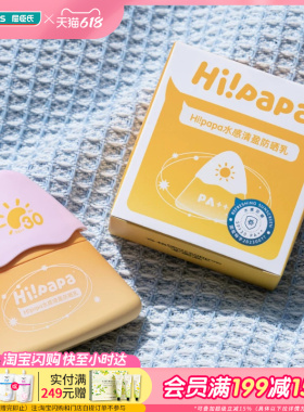 屈臣氏Hi!papa水感清盈防晒乳40g SPF30 PA++_海龟爸爸