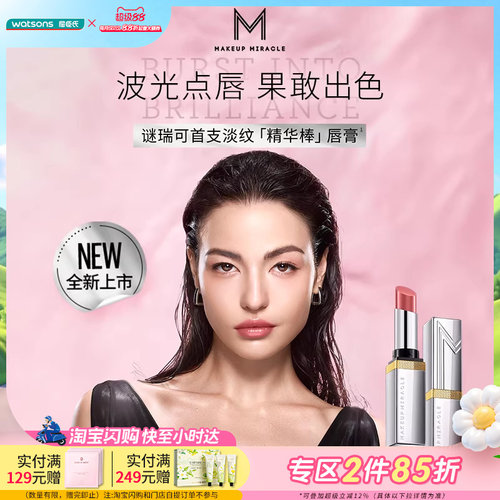 屈臣氏谜瑞可水光盈润精华唇膏 淡纹保湿 持久深润