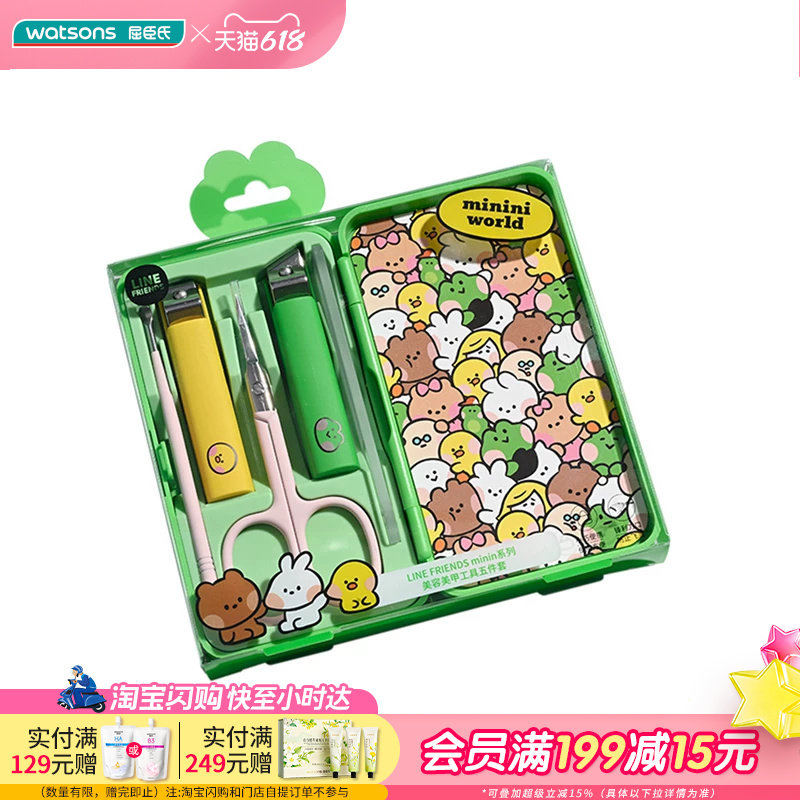 屈臣氏LINE FRIENDS minin系列美容美甲工具五件套指甲钳家居必备