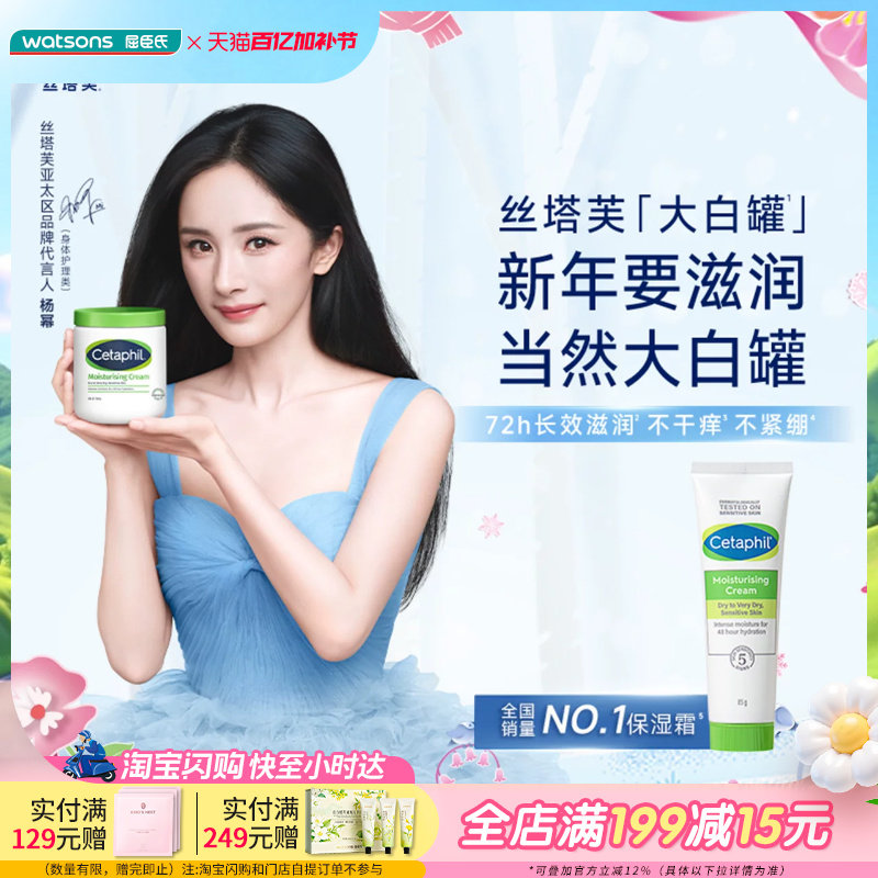 屈臣氏丝塔芙大白罐舒润保湿霜身体乳85g 管状便携旅游出差装