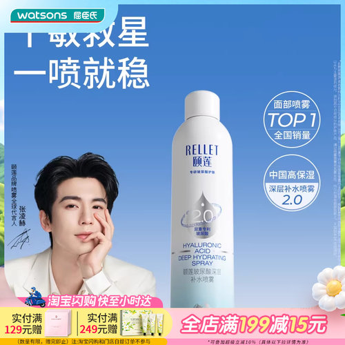 颐莲玻尿酸深层补水喷雾300毫升