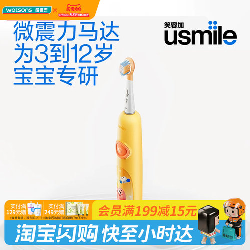 usmile儿童缓震舒适防蛀长续航