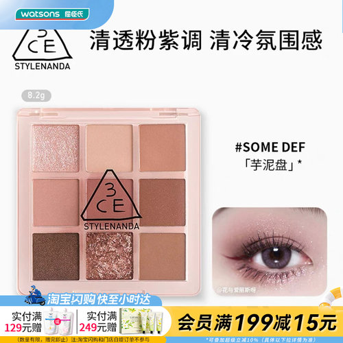 屈臣氏三熹玉九色纷呈眼影盘微微烟紫3ce芋泥盘百搭官方正品