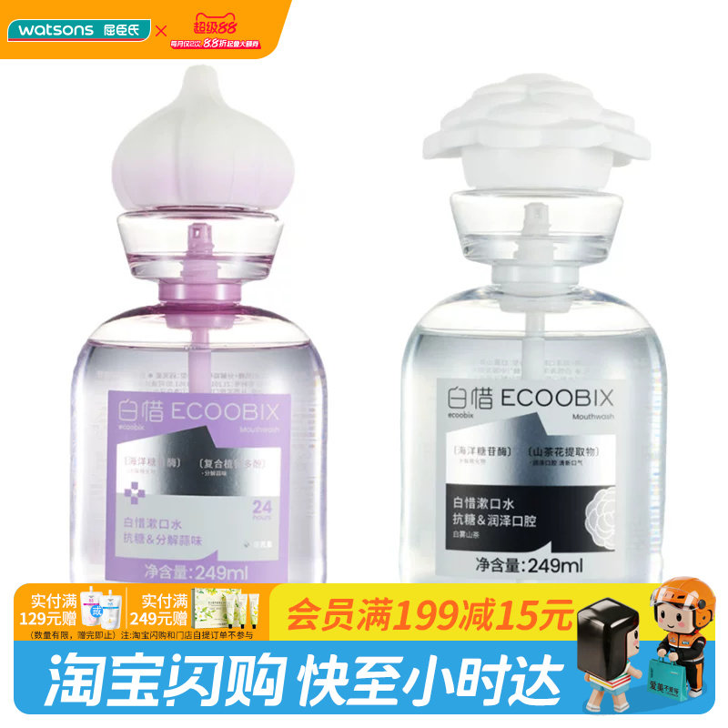 屈臣氏白惜蒜克星山茶花漱口水249ml 高活性口腔抗糖清除牙菌斑图片