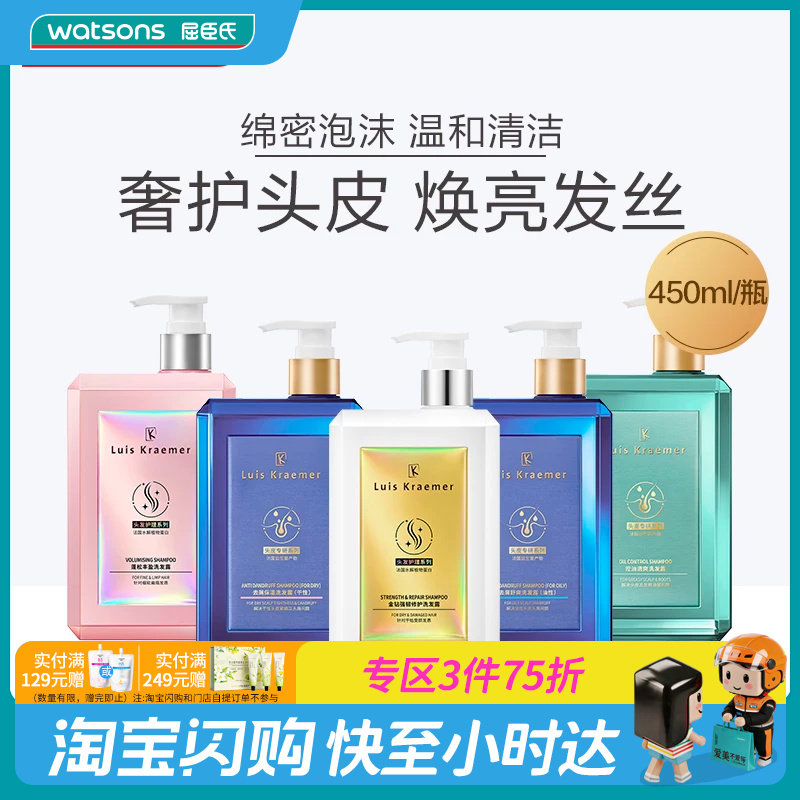 【每日精选】教师节礼物【热销推荐】屈臣氏LUIS KRAEMER专研洗发水护发控油