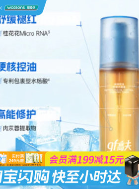 屈臣氏高夫清爽控油舒缓水凝露98g+2g官方正品