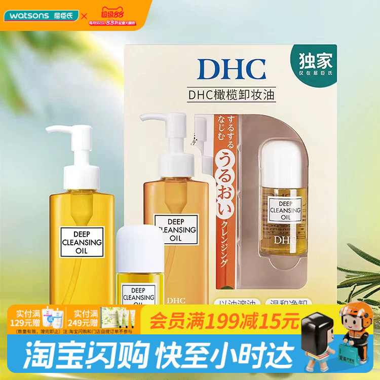 屈臣氏 蝶翠诗DHC橄榄卸妆油套组150ml+30ml温和卸护合一官方正品图片