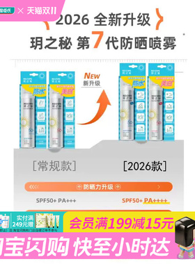 屈臣氏玥之秘美白水晶防晒喷雾SPF50+PA+++便携耐晒隐形长效透明