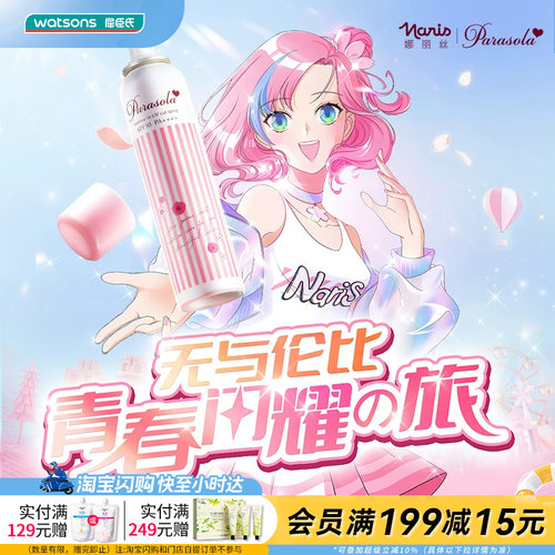 Naris娜丽丝防晒喷雾110g