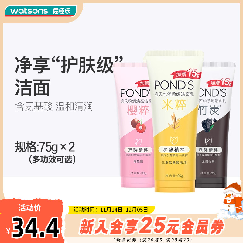 屈臣氏氨基酸米粹清爽控油洁面