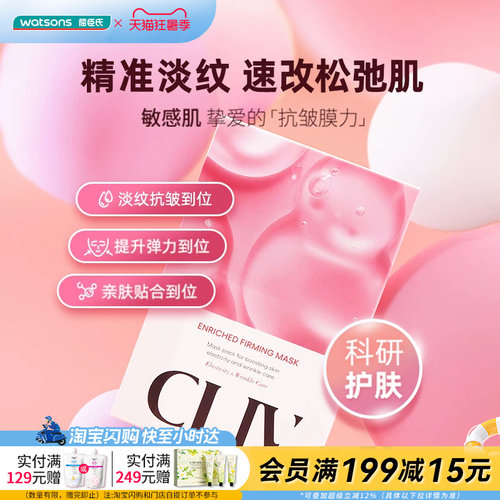 皙俪思胶原蛋白抗皱面膜温和紧致