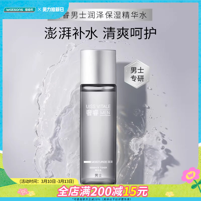 新品屈臣氏奢睿男士润泽保湿补水缩水精华水乳液面霜套装