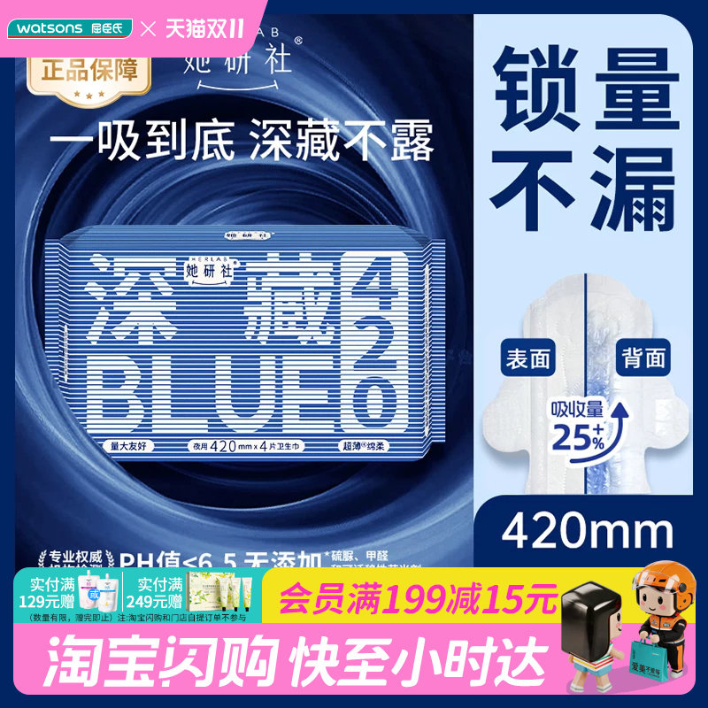 屈臣氏她研社深藏不露BLUE棉柔卫生巾夜用420mm4片