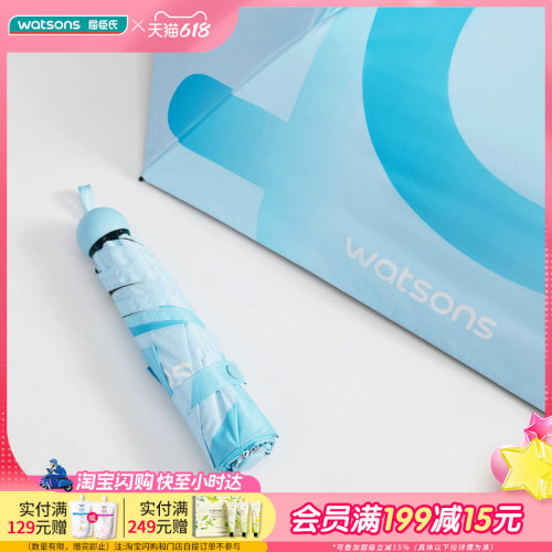 屈臣氏三折晴雨伞UV防晒涂层防紫外线UPF50+