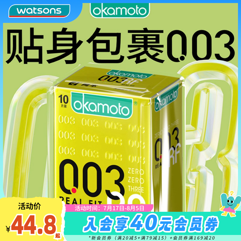 屈臣氏冈本0.03型白金超薄安全套003润滑成人男女