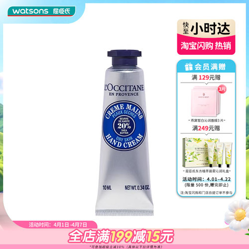 屈臣氏欧舒丹经典香氛润手霜