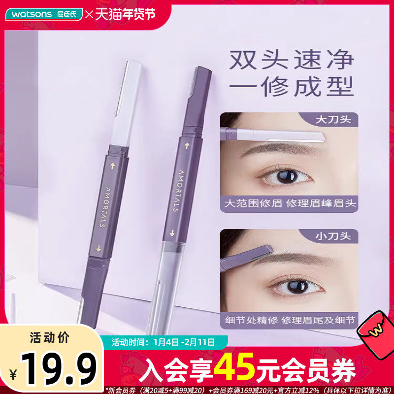 屈臣氏Amortals尔木萄双头微距修眉刀2个 一修成型安心微距护网,彩妆/香水/美妆工具,修眉刀,淘宝优惠券,粉丝福利购,淘宝优惠卷