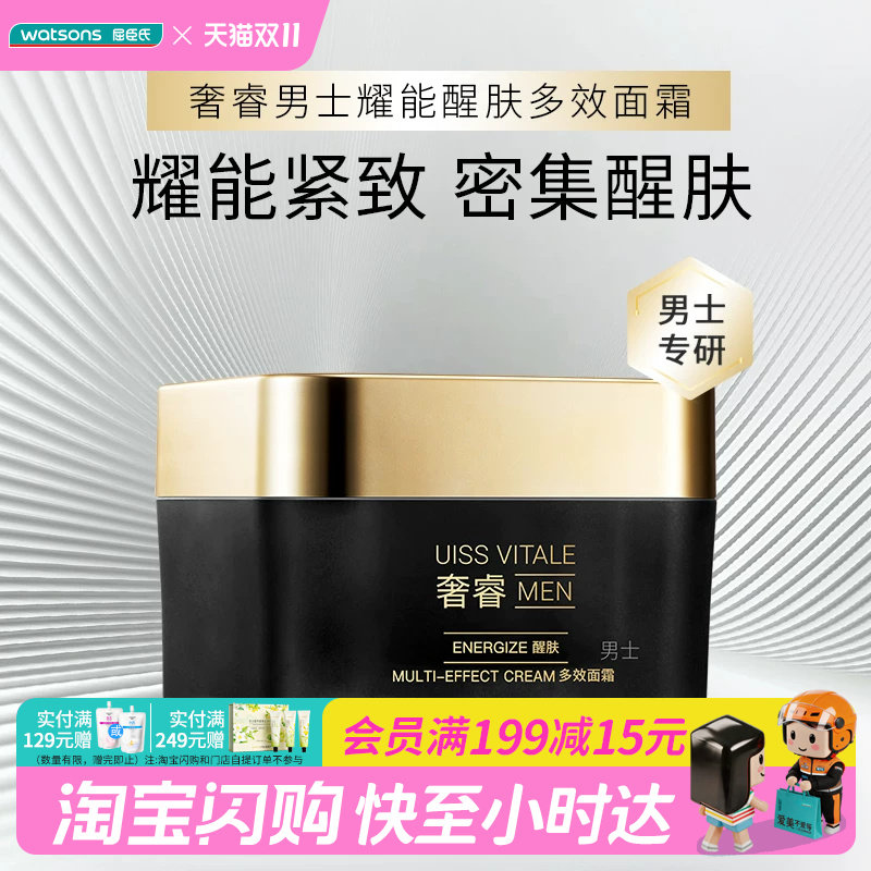 屈臣氏奢睿男士耀能醒肤多效面霜保湿紧致淡纹舒缓补水50ml