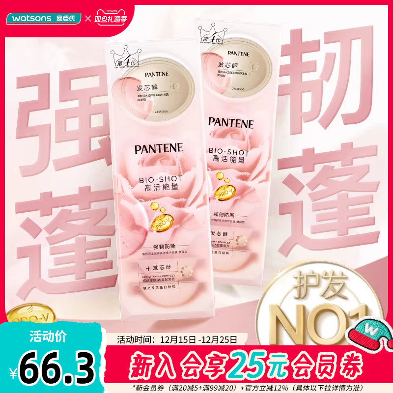 屈臣氏潘婷深水泡弹高浓发膜赋能型(12毫升X8)