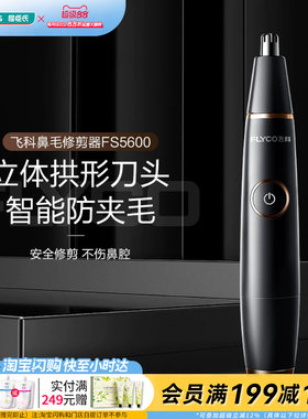 屈臣氏飞科鼻毛修剪器