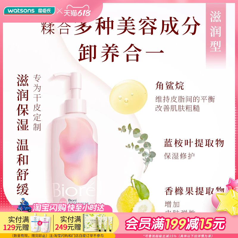 屈臣氏碧柔自在轻润卸妆乳温和卸妆清洁200ml柔润保湿