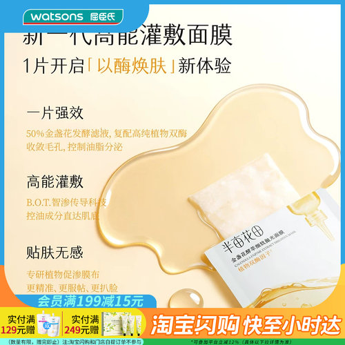 屈臣氏半亩花田金盏花酵萃细致抛光面膜25g×5祛痘嫩滑退红保湿
