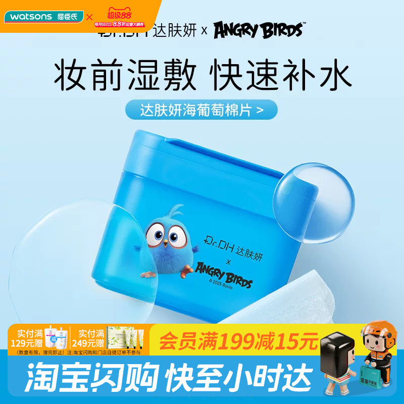 教师节礼物屈臣氏达肤妍冰美式紧致醒肤160ml水光冰冰膜155ml70片图片