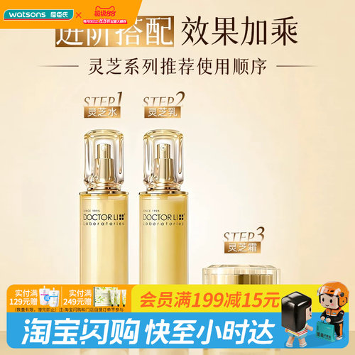 屈臣氏DOCTOR LI纯肌元灵芝多肽抚纹乳紧致水逆龄霜紧致官方正品