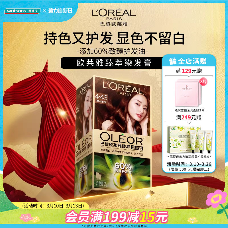 屈臣氏巴黎欧莱雅臻萃精华油染发膏霜流行自然棕褐精油染发剂1盒