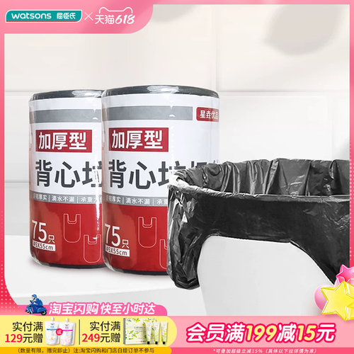 屈臣氏星垚优品加厚型背心垃圾袋75只装*2 耐高温厚实高韧性不透