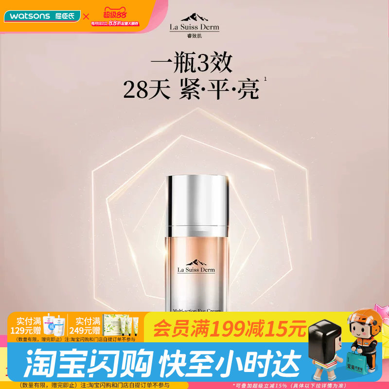 屈臣氏睿致肌肌源塑颜多效眼霜15mL 紧致眼周官方正品