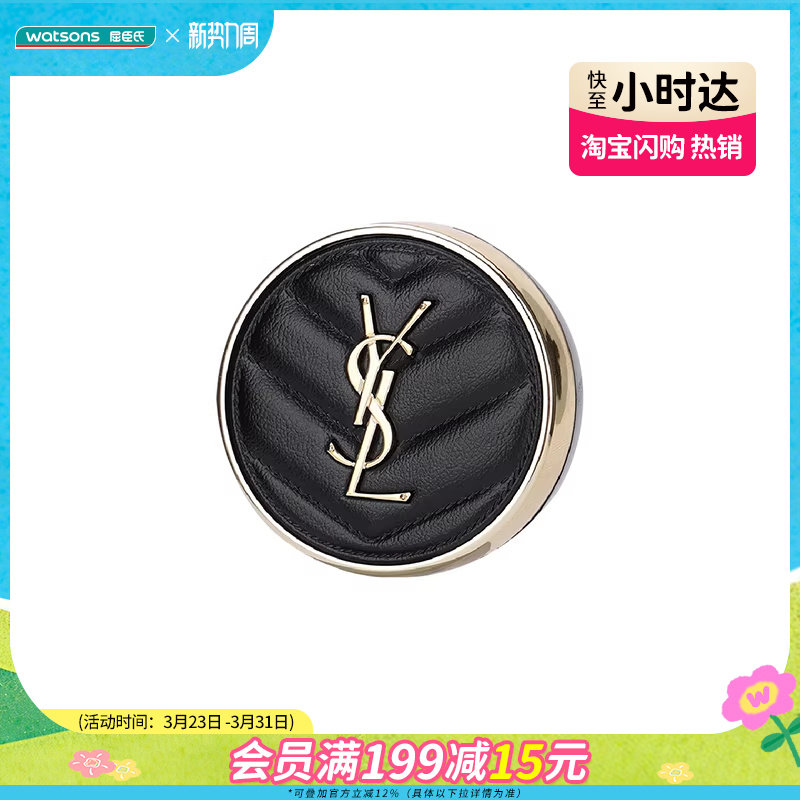 【小时达】圣罗兰YSL新明彩轻垫粉底液20轻盈亲肤5g
