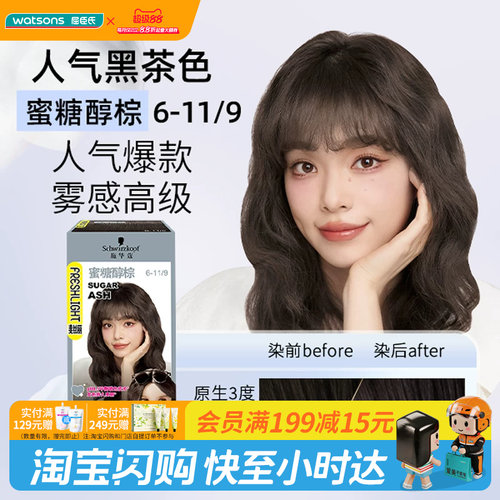 屈臣氏施华蔻斐丝丽泡泡染发剂