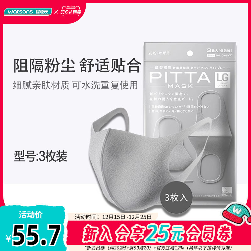 屈臣氏PITTAMASK时尚口罩防尘