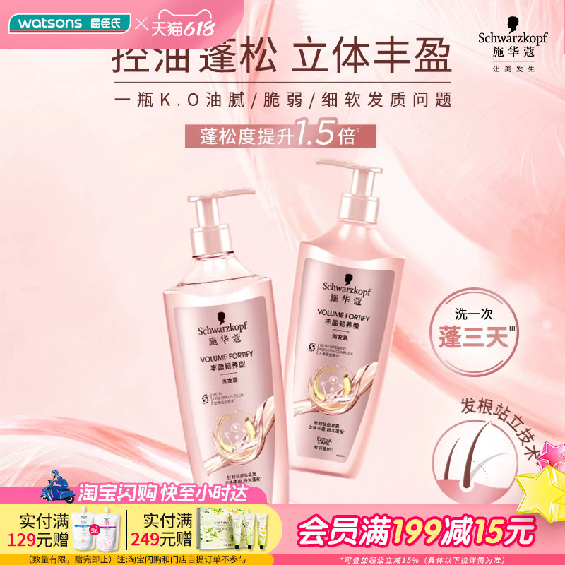屈臣氏施华蔻氨基酸赋活修护洗发露润发乳滋养水润保湿400ml