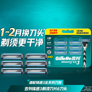 屈臣氏吉列锋速3刀片(6刀头)顺滑干净