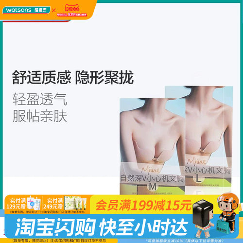 MIINE自然深V小心机文胸