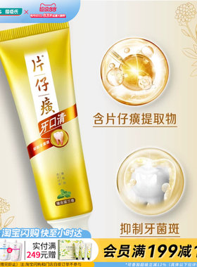 屈臣氏片仔癀牙口清牙膏145g经典香型清新口气官方正品