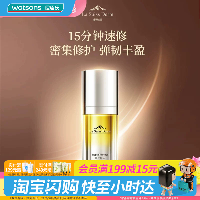 屈臣氏睿致肌肌源塑颜密集修护精华液30ml 密集修护胶原紧塑