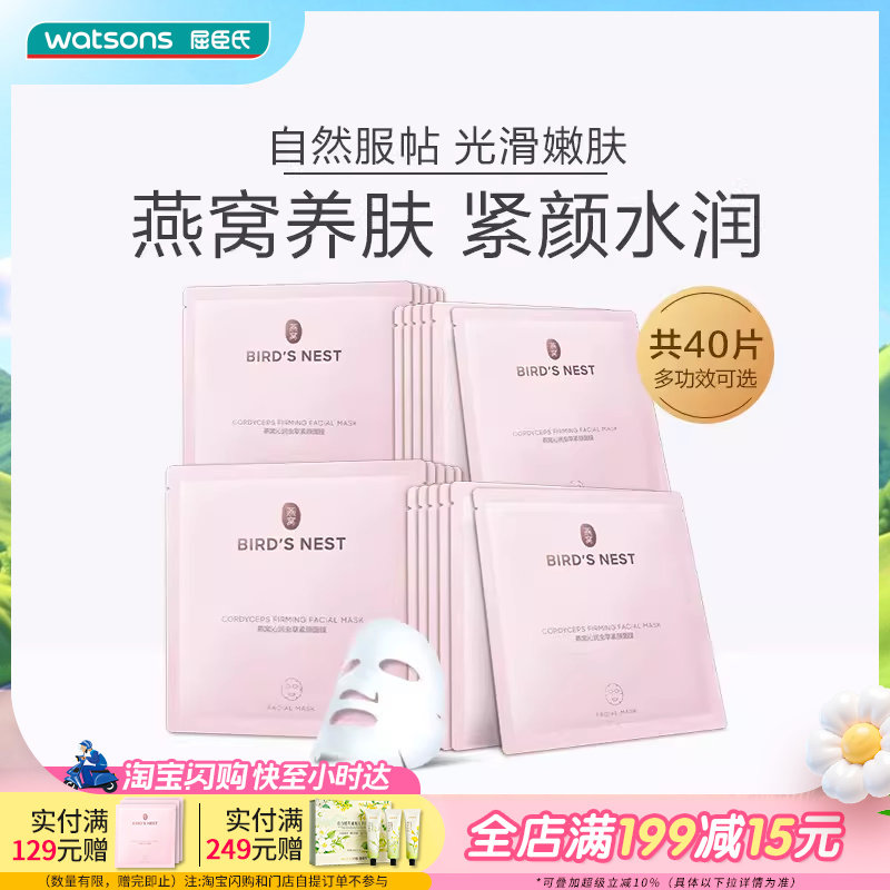 【热销推荐】屈臣氏燕窝皙白沁润保湿补水美白养肤面膜40片温和