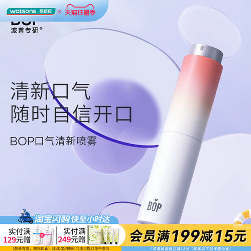 屈臣氏bop专研蜂蜜便携漱口水