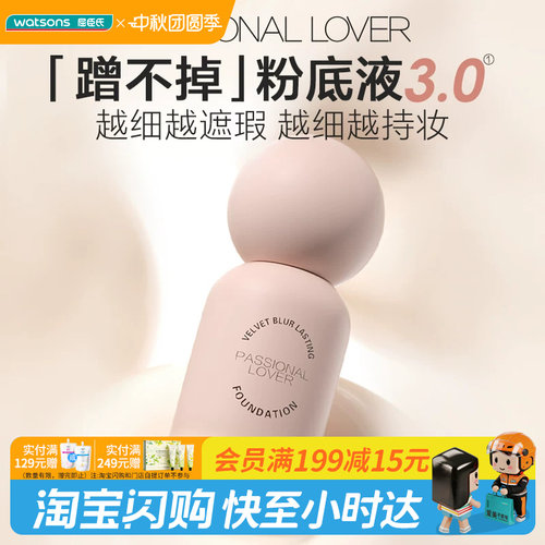 屈臣氏PL蹭不掉恋火绒雾持妆粉底液4.0油皮持久不脱妆控油遮瑕