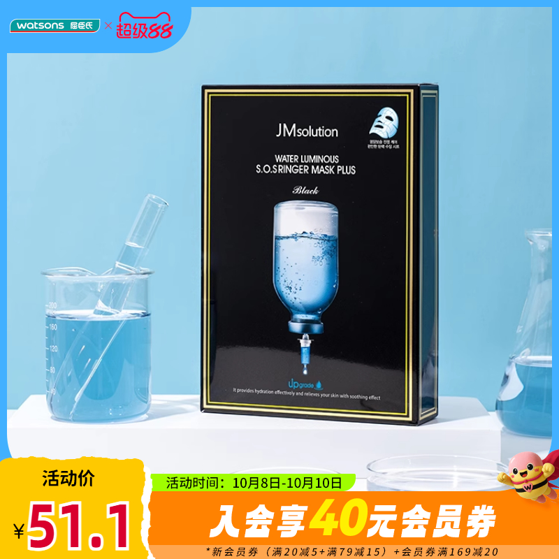 JM肌司研莹润蜂胶玻尿酸面膜