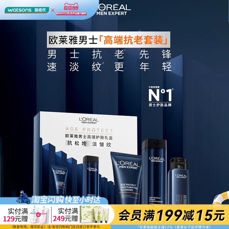 欧莱雅男士高端护肤礼盒