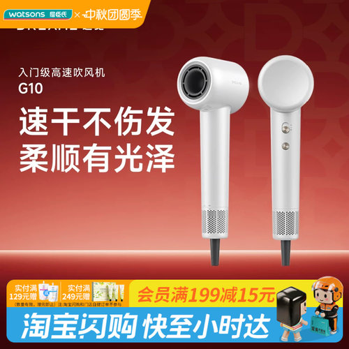 屈臣氏追觅高速电吹风G10负离子静音速干大风力学生宿舍官方正品