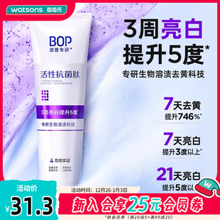 屈臣氏BOP波普专研多效护理牙膏120克薄荷香云雾茉莉香